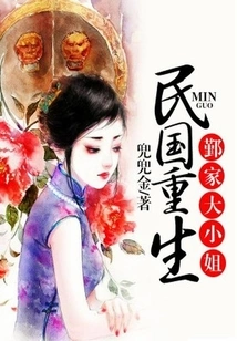 Rebirth of the Republic of China: the Eldest Lady of the Yin Family