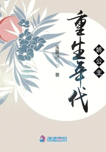 The Charming Princess of the Rebirth Era