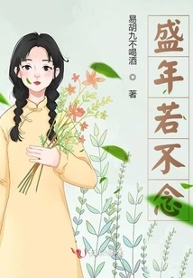 If You Don't Miss Your Prime Years