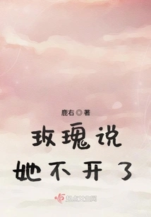 Rose Said She Wouldn't Bloom Anymore