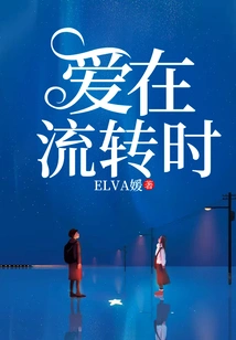 When Love is Flowing