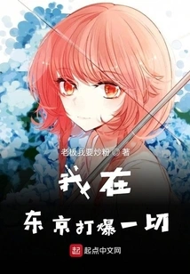 I Broke Everything in Tokyo