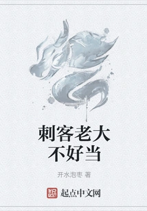 It's Not Easy to Be an Assassin Boss