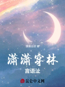 Xiaoxiao Passes Through the Forest, and the Words Are Silent