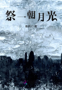 Pay Homage to the Moonlight