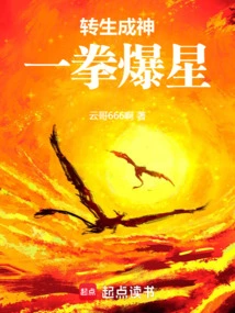 Reincarnate into a God and Explode into Stars with One Punch