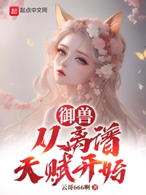 Beast Control Starts with Outrageous Talents