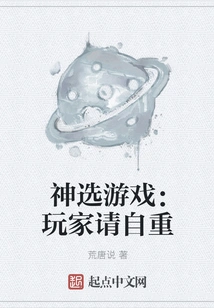 God's Choice Game: Players Please Respect Yourself