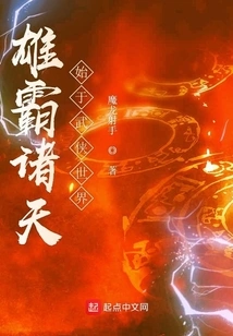 Domination of the Heavens Begins in the Martial Arts World