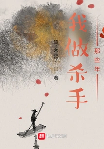 All Those Years I Was a Killer