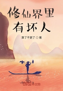 There Are Bad People in the World of Immortality