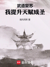 Martial Arts Revive, I Improve My Talent and Become a Saint