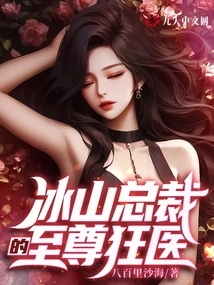 President Bingshan's Supreme Crazy Doctor