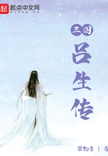 Biography of Lu Sheng in the Three Kingdoms