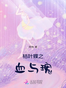 The Blood and Roses of the Dead Leaf Butterfly