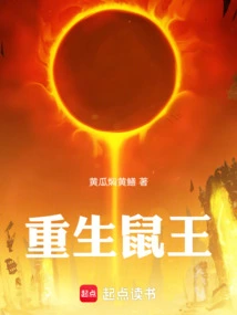 Rebirth of the Rat King