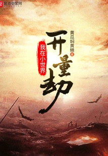 I'm Opening up a Tribulation in the Small World