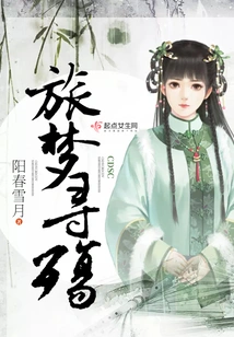 Traveling in Dreams and Seeking Sorrow