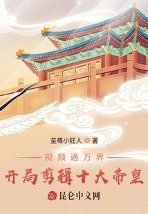 Video Connects All Worlds, and the Opening Edit of the Ten Emperors