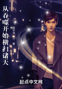 Sweeping Across the Heavens Starting from Swallowing