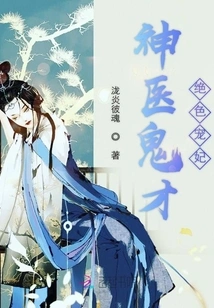 Miracle Doctor, Genius, Stunning Concubine