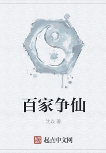 A Hundred Schools of Thought Contend for Immortality