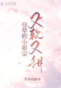 The Little Ancestor of the School Girl is Soft and Sweet