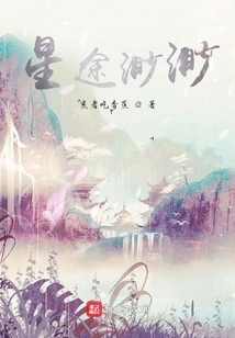 The Road to Stardom is Dim