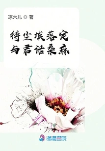 When the Dust Settles, Let's Talk to You