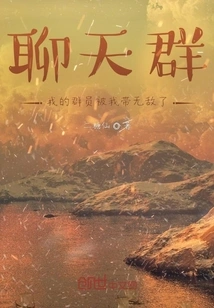 Chat Group: My Group Members Are Invincible by Me