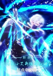 Zhan Chi, Was Carried Home by Little Esdeath at the Beginning