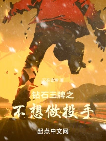 Ace of Diamonds: Don't Want to Be a Pitcher