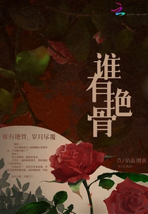 Who Has a Beautiful Bone?