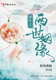 Rebirth: Marriage of Two Lifetimes