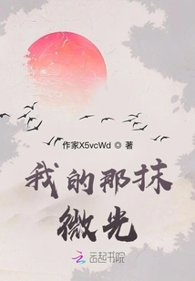 That Glimmer of Mine