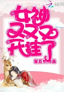 The Goddess Cheated Again