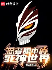 The World of Death Through the Eyes of Ninjas