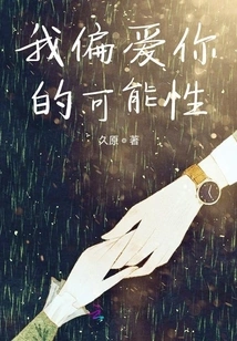 I Prefer Your Possibility