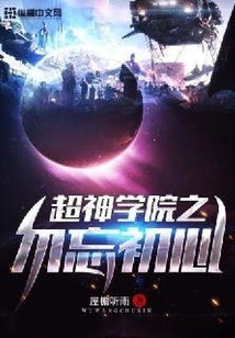 Super Seminary: Don't Forget Your Original Intention