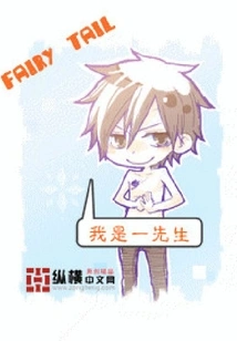 The Things I Did in Fairy Tail