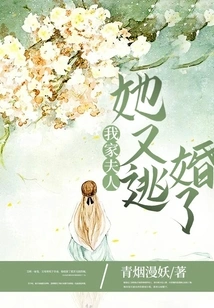 My Wife Ran Away from Marriage Again