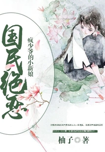 Romance of the Republic of China: the Crazy Young Master's Little Bride