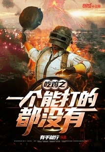 There is No One Who Can Beat the Chicken