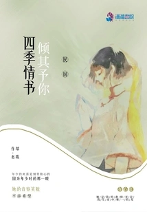 The Love Letters of the Four Seasons Are Dedicated to You