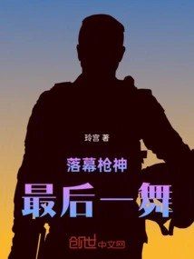 The Last Dance of the Gunslinger Comes to an End