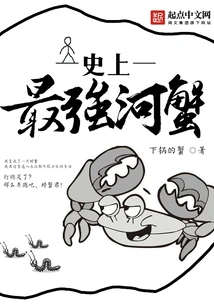 The Strongest Crab in History