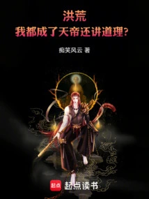 Honghuang: I Am the Emperor of Heaven, in Charge of All Heavens and Realms!