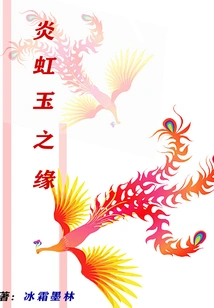 The Fate of Yan Hong Jade