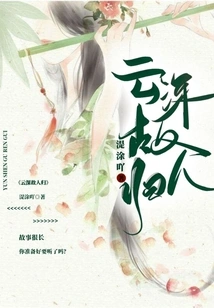 Yunshen Old Friend Returns