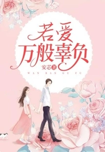 If Love Fails You in Every Possible Way